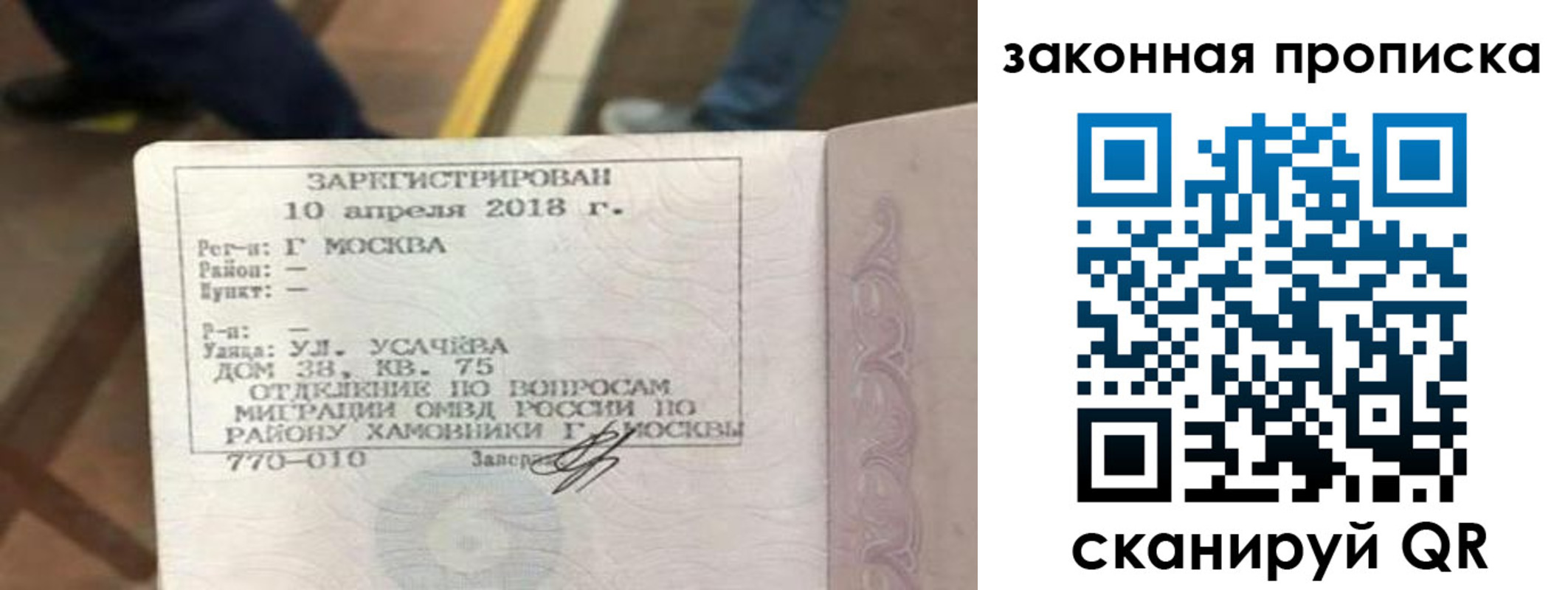 временная регистрация надежно в Люберцах