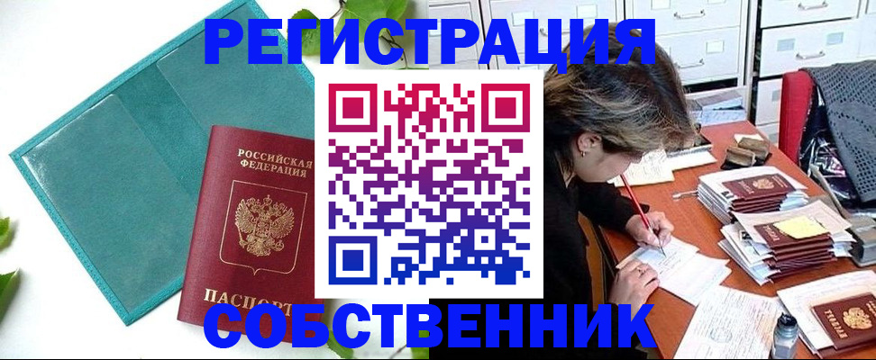 прописка иностранных граждан в Люберцах
