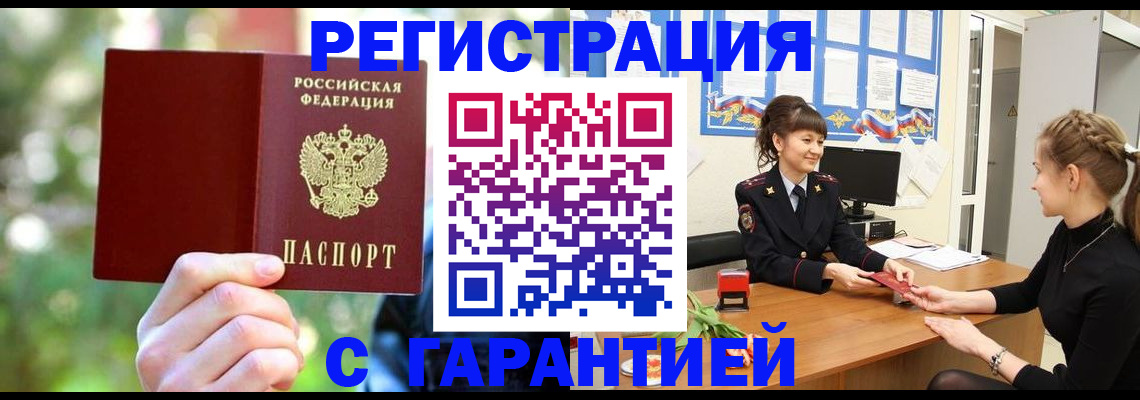 временная регистрация для школы в Люберцах