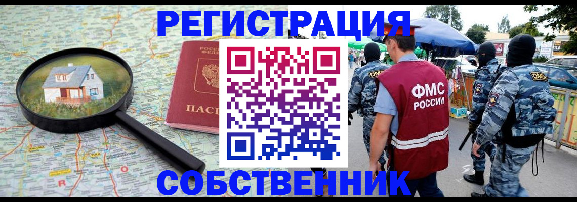 прописка регистрация в Люберцах