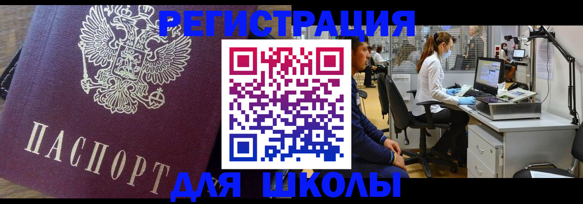 прописка в Люберцах