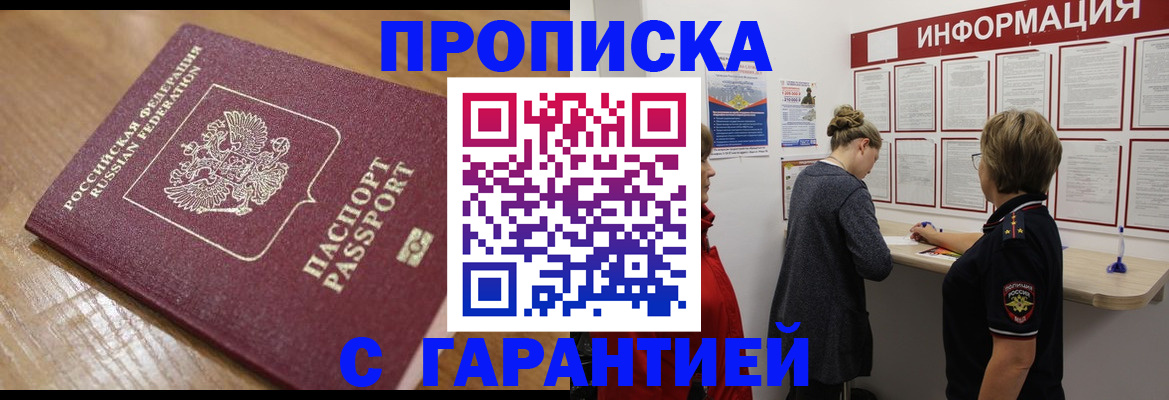 временная регистрация гарантия в Люберцах